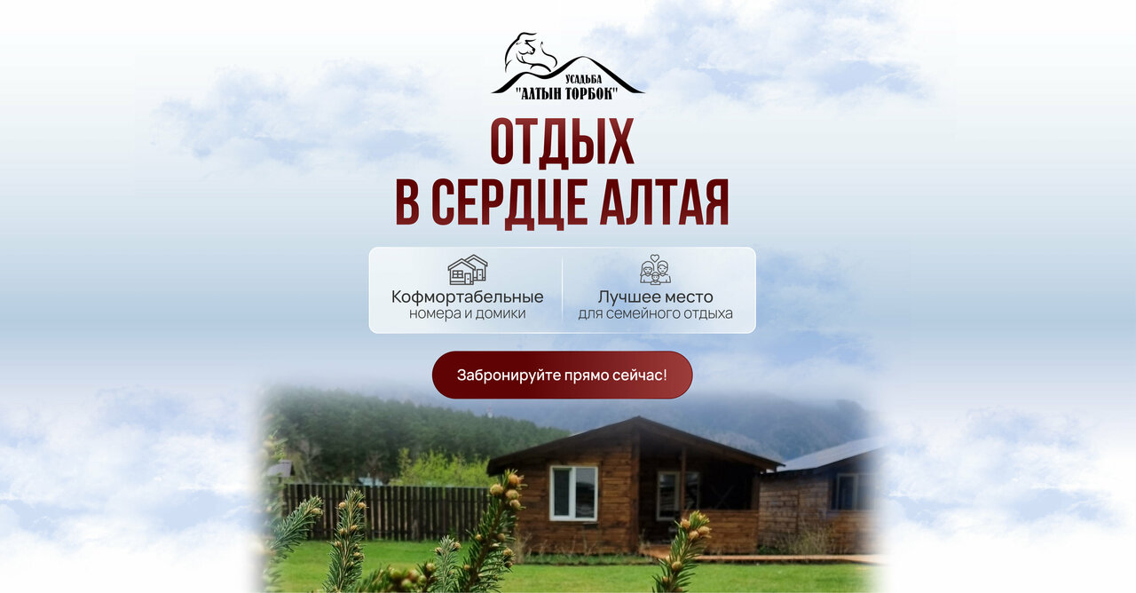 Гостевой дом Усадьба Алтын Торбок Чемал-4